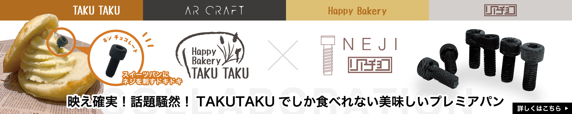 ネジパン！！